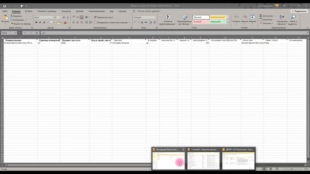 Загружаем товары из Excel в 1С Кассир для Казахстана смотреть онлайн