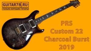 PRS Custom 22 10 TOP Charcoal Burst 2019