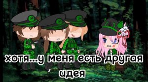 Меме. Будешь знать как засыпать на службе. Гача. гача меме