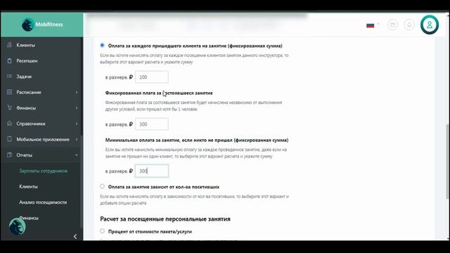 Правило расчета зарплаты тренерам (часть 1)