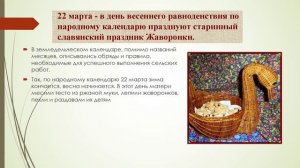 Русский земледельческий календарь история 6 кл.mp4