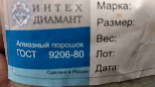 Алмазный порошок по ГОСТ для изготовления оргонита. Российского производства. смотреть онлайн