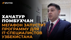 Здравоохранение, экология, IT: какими проектами займется МегаФон в Узбекистане