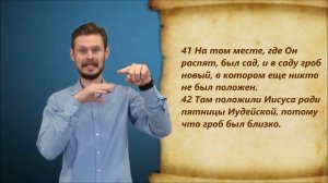 От Иоанна 19 глава