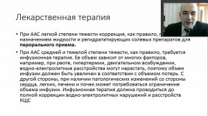 Лечение алкогольного абстинентного синдрома