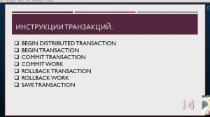 2016-01-07 (11:11) - Доклад "Транзакции" - Часть 3.Доработки