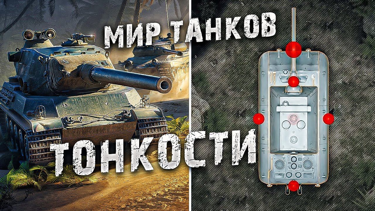 ОБУЧЕНИЕ WOT ✮ Показываю наглядно как нужно действовать в боях world of tanks ✮ Механика игры и др. смотреть онлайн