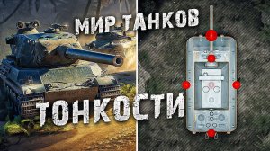 ОБУЧЕНИЕ WOT ✮ Показываю наглядно как нужно действовать в боях world of tanks ✮ Механика игры и др.