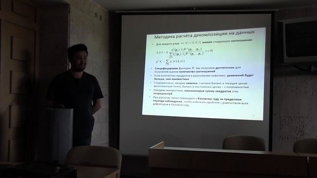 Иван Станкевич "Многопродуктовая модельная декомпозиция компонент ВВП России" смотреть онлайн