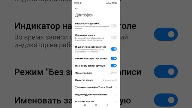 Как настроить Диктофон на смартфоне. (Xiaomi, Redmi).