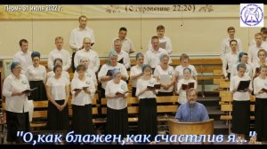 Пермь. Хор. "О как блажен,как счастлив я..."