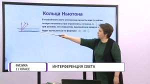 Физика. 11 класс. Интерференция света /14.12.2020/