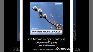Можно ли брать плату за обучение Корана. Ринат Абу Мухаммад