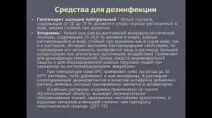 специальная обработка в чс ,санобработка, обеззараживание, деактивация , дегазация, дезинфекция