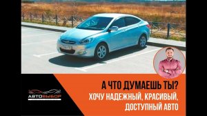 Какую машину взять за 400000 рублей бу... Какую машину лучше купить за 400000 рублей.