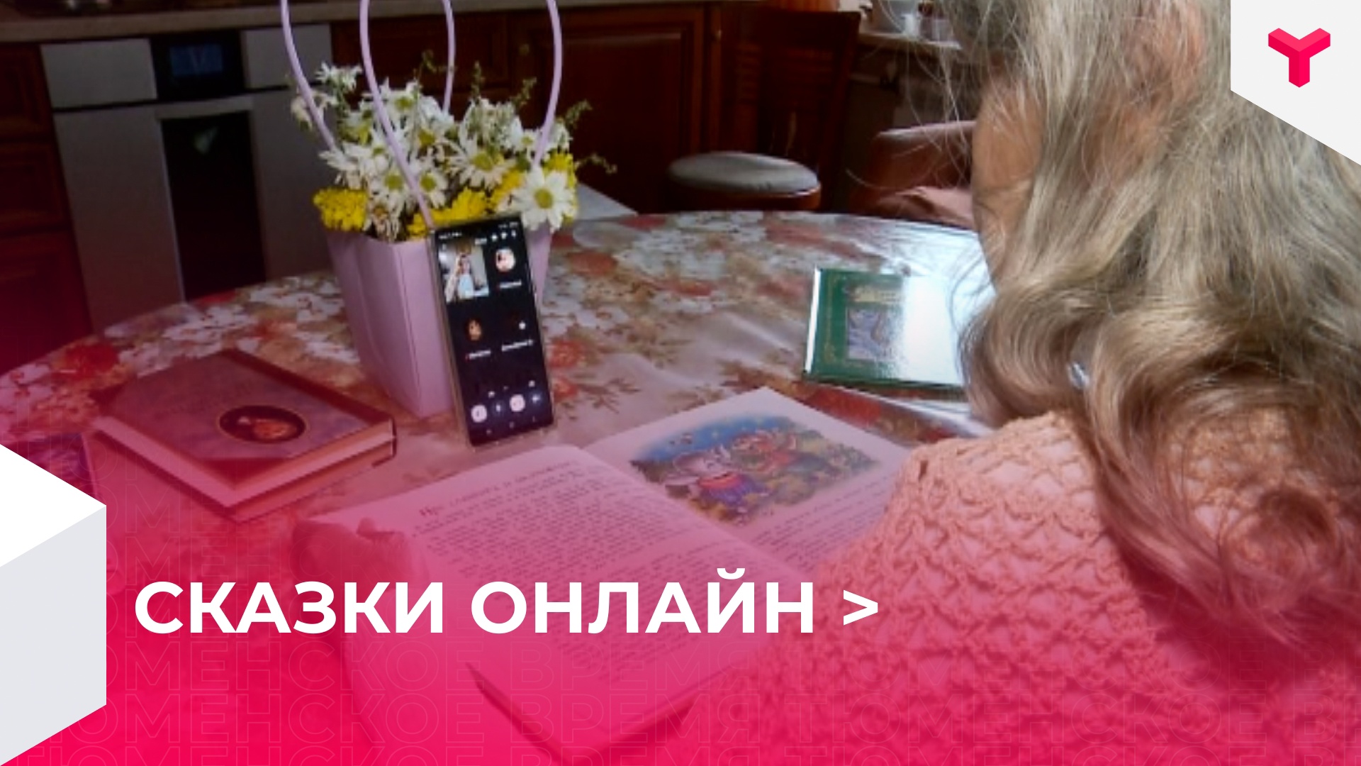 Жительница Тюмени Татьяна Шарова читает сказки детям через мессенджер