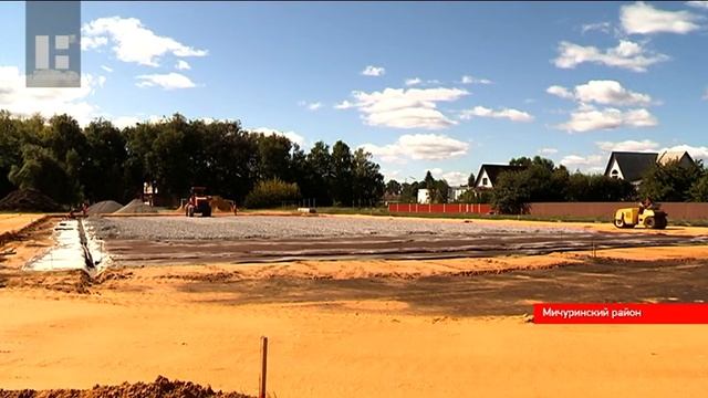 В Мичуринском районе строят современный пришкольный стадион смотреть онлайн