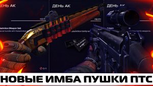 НОВЫЕ ИМБА ПУШКИ УЖЕ НА ПТС В WARFACE - IMBEL IA2 ASSAULT И V3 TAC-13 - НОВЫЙ КОНТРАКТ KALASHNIKOV