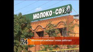 В Нижнекамске запустили молочный комбинат