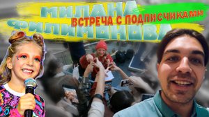 Милана Филимонова  Реакция подписчиков. Захватили Торговый Центр