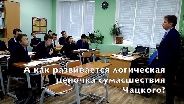 Урок по произведению А.С. Грибоедова "Горе от ума" смотреть онлайн