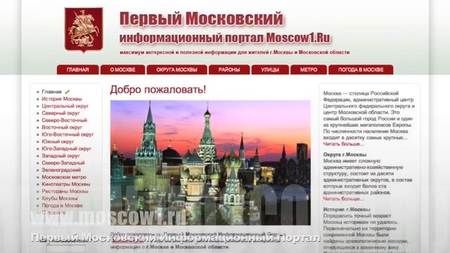 Красная Площадь, Москва-Сити, Университет на www.Moscow1.Ru смотреть онлайн