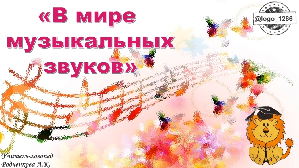 Музыкальные инструменты.