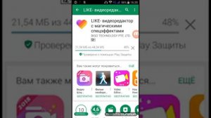 Как скачать приложение Like''