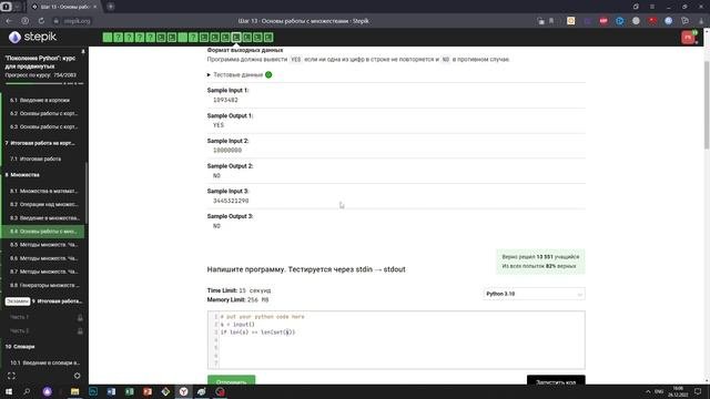 8.4 Неповторимые цифры. "Поколение Python": курс для продвинутых. Курс Stepik