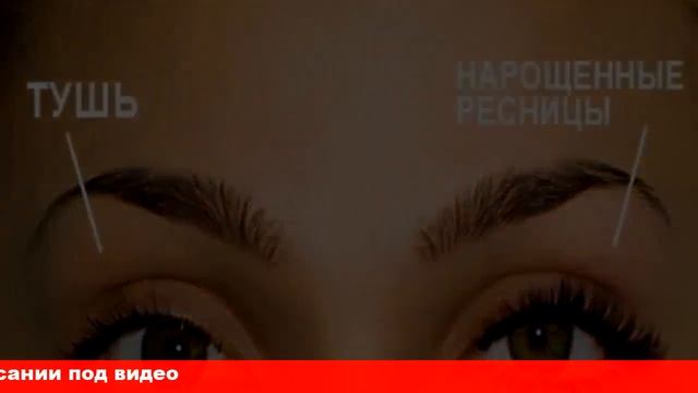 тушь нарощенные ресницы смотреть онлайн