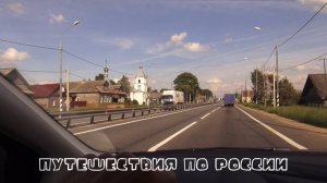 Путешествия по России