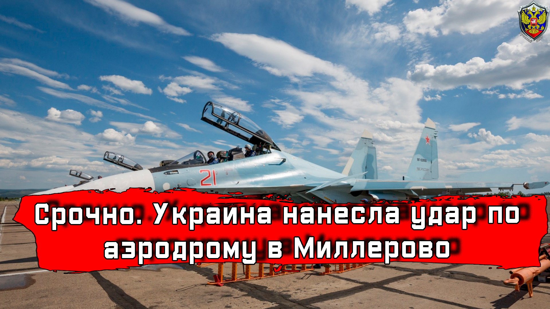 Украина нанесла удар по аэродрому в Миллерово - Новости мира - Новости сего...