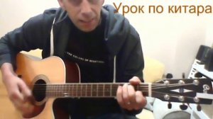 Урок по китара на живо