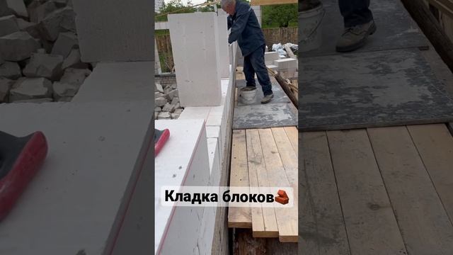 Кладка блоков, внутренняя стена?