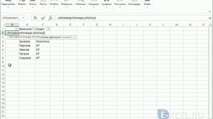 Как создать изменяемый нумерованный список в MS Excel?