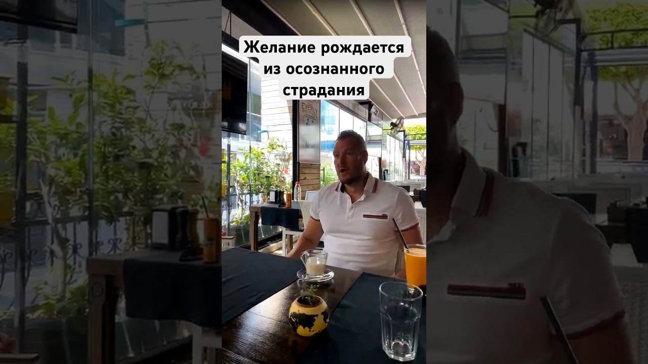 #радомир #сергейдолматов #божественнаямудрость #желания #любовь #осознанность #жизнь #shorts