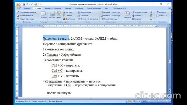Создание и редактирование текста смотреть онлайн