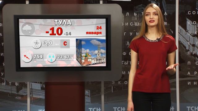 Погода на 24 января 2018 года смотреть онлайн