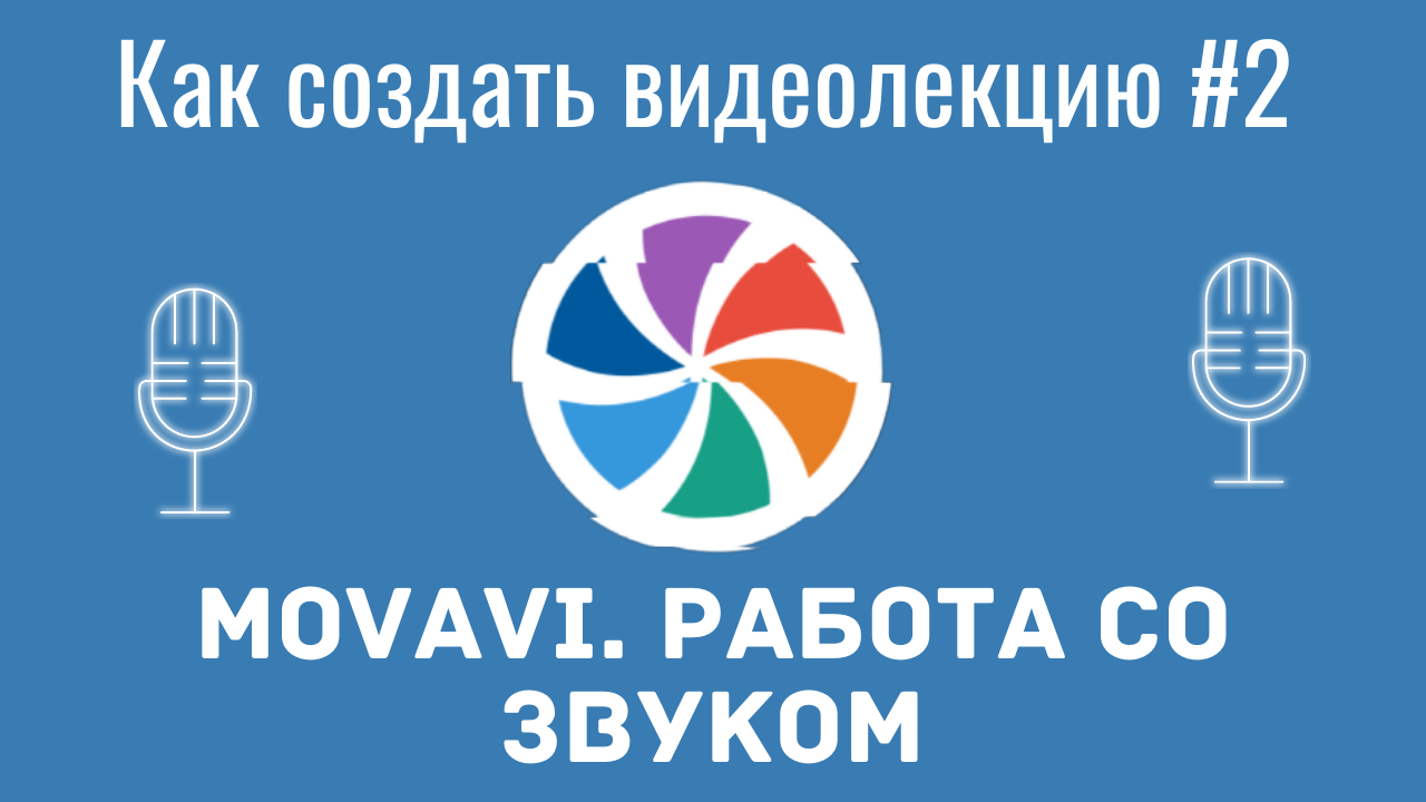 Как записать видеолекцию с презентацией дома