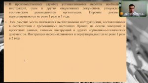 Нормы и правила работы в тепловых энергоустановках 25.07.22 (1 занятие) .mp4