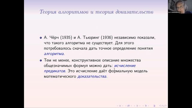 Логика и алгоритмы. Лекция 9 смотреть онлайн