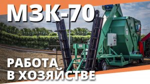 Зерноочиститель передвижной МЗК 70 I Отзыв фермера I Воронежагротехсервис