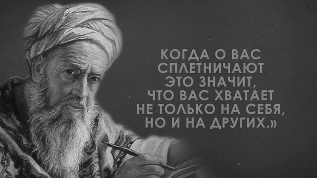 Лучшие Цитаты и Слова Омара Хайяма. Как же Мудро Сказано! смотреть онлайн