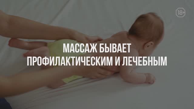 Как найти массажиста для маленького ребенка?