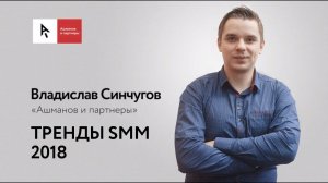 Вебинар «Тренды SMM 2018» – Академия интернет-маркетинга