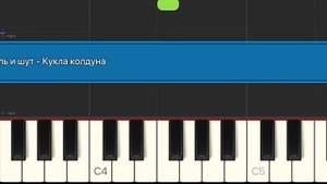 Король и шут - Кукла колдуна | Разбор на пианино