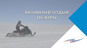 Снегоход Тайга Варяг 550 V комплектация SE