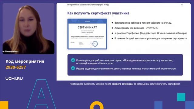 Урок математики в средней школе по новому ФГОС: возможности платформы Учи.ру смотреть онлайн