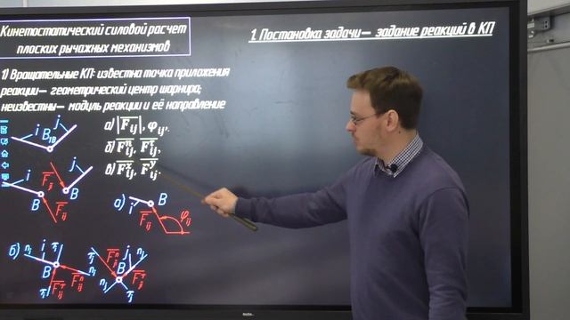 Теория механизмов и машин. Семинар по силовому расчёту: постановка задачи