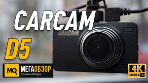 Обзор CARCAM D5 двухканальный видеорегистратор